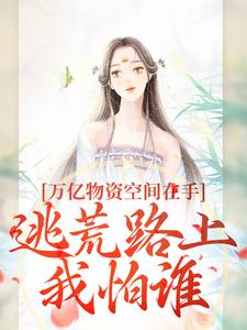 男女主人公叫苏瑶的小说免费资源