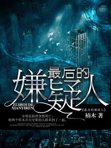 最后的嫌疑人顾庭深聂甄贺远之秦萱小说完结版章节在线阅读
