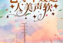 在线免费阅读七零军嫂她人美声软完整小说-艾米文学