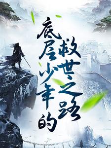已完结小说《谁家好人总搞演习抢银行啊》章节免费阅读