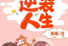 求重生逆袭人生小说免费资源-艾米文学