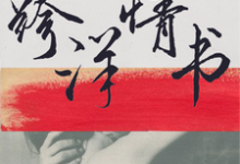 小说《远洋重逢:总裁大人宠妻如命》在线章节阅读-艾米文学