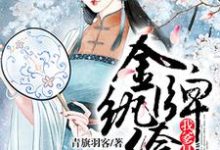 求金牌纨绔:我爹是首富小说免费资源-艾米文学