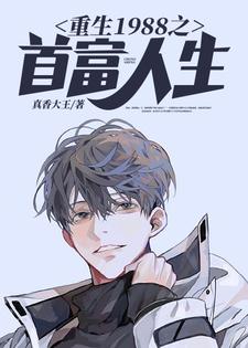 李海峰夏婉秋小说在线章节免费阅读（重生1988之首富人生无弹窗无删减）