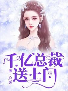 千亿总裁送上门沈悠然唐熠城小说在线章节免费阅读