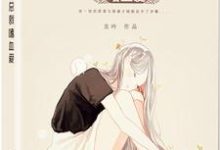 霸道总裁嗜血爱小说，霸道总裁嗜血爱免费阅读-艾米文学
