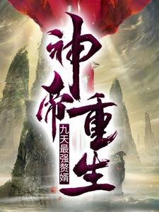叶尘林家叶清逸小说神帝重生：九天最强赘婿在线阅读章节