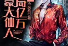 都市:开局亿万神豪大仙人沈小白云梦晨秦熏儿,都市:开局亿万神豪大仙人最新章节-艾米文学