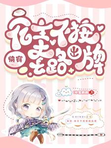 快穿：宿主不按套路出牌汐宝麻麻，快穿：宿主不按套路出牌小说免费阅读