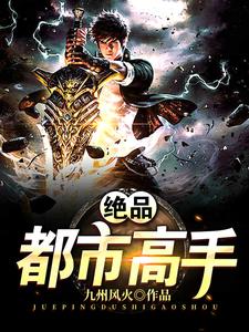 谷乐金燕小说绝品都市高手在线阅读章节