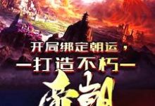 穿越异界,我开局狂击反派一万点楚刑刑帝小说在线章节目录阅读最新章节-艾米文学