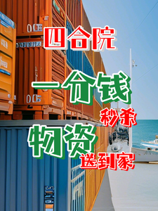 四合院：一分钱秒杀，物资送了家小说的免费阅读版本在哪里可以找到？