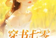 陆以安杨瑾年小说免费阅读完整版-艾米文学