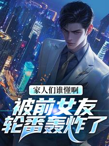 林子萧小说免费阅读完整版