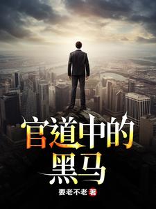 寻找能够免费阅读救到命中贵人后，官职一路高升小说的平台