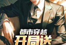 都市穿越：开局送审判官坐牢免费阅读，都市穿越：开局送审判官坐牢章节在线阅读-艾米文学