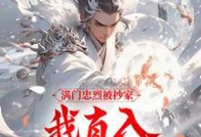 完结版《战神归来，皇室子弟别躲了！》章节阅读-艾米文学