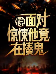 楚峰小说免费阅读完整版