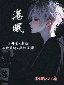 港眠小说的免费电子版在哪里可以下载或阅读？