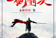 玄幻：一剑破乾坤，一手掌天下苏铭渊小说在线章节免费阅读-艾米文学