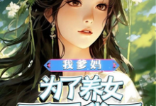 林依顾哲完整版小说《我爹妈为了养女不要我了》免费阅读-艾米文学
