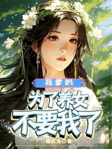 林依顾哲完整版小说《我爹妈为了养女不要我了》免费阅读