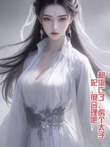 敢流放我？反手成反贼称王称霸小说阅读，敢流放我？反手成反贼称王称霸完结版