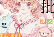 疯批弃子哭唧唧，小娇软别想悔婚小说的无弹窗阅读体验，寻找免费阅读网站-艾米文学