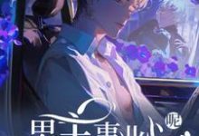 快穿：男主事业心呢，怎么全是恋爱脑迦扬厄洛斯，快穿：男主事业心呢，怎么全是恋爱脑章节在线阅读-艾米文学