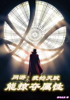 已完结小说《网游：击杀就变强？我成人类领头人》章节免费阅读