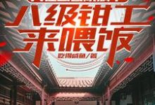 穿越：熟知剧情，四合院轻松拿下周立业小说完结版章节在线阅读-艾米文学