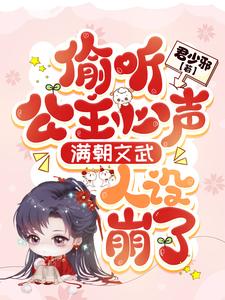 龙仙仙龙景城小说在线章节免费阅读（全员读心：娇软小公主是团宠无弹窗无删减）