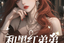 秦朝月江陵野小说完结版在线阅读,影帝小叔住手!我不谈忘年恋免费看-艾米文学