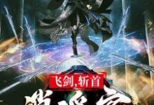 假死后：布局天下，搅乱天下叶白衣小说在线章节免费阅读-艾米文学