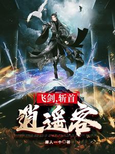假死后：布局天下，搅乱天下叶白衣小说在线章节免费阅读