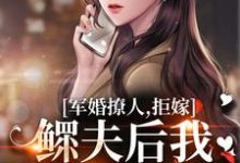 乔蔓蔓陆远完整版《军婚撩人,拒嫁鳏夫后我随军真香啊》小说免费阅读-艾米文学