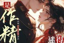 七零军嫂有点作，军官老公用命宠完整版小说，七零军嫂有点作，军官老公用命宠李慕云陶金辉-艾米文学