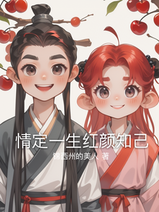 柳婉清萧逸尘小说在线章节免费阅读（情定一生红颜知己无弹窗无删减）