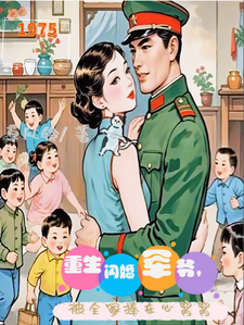 重生闪婚军爷，被全家捧在心窝窝章节免费在线阅读，喻瑾柠霍骏炎完结版