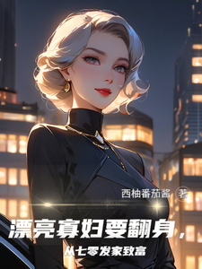 林云青陆长东小说漂亮寡妇要翻身，从七零发家致富在线阅读章节