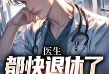 许秋唐安小说免费阅读完整版-艾米文学
