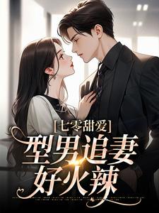 叶宜家傅清远小说七零甜爱，型男追妻好火辣章节免费阅读