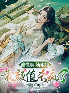 谁懂啊，姨娘她靠颜值杀疯了罗珍娘燕云廷小说大结局免费试读