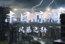 林宇苏瑶小说免费阅读完整版-艾米文学