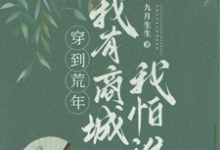 穿到荒年,我有商城我怕谁小说免费资源,穿到荒年,我有商城我怕谁在线阅读-艾米文学