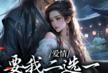 完结版《别追了！姑娘她重生回来只想独美》免费阅读-艾米文学