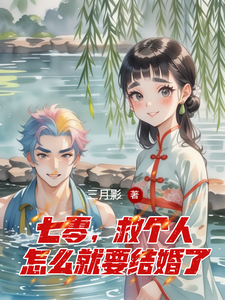 七零，救个人怎么就要结婚了免费阅读，七零，救个人怎么就要结婚了章节在线阅读