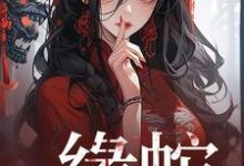 求缘蛇小说免费资源-艾米文学