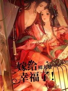 宋胭脂韩鹤鸣小说【先婚后爱】嫁给鳏夫她幸福了在线阅读章节