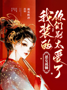 姜初霁墨池霄小说《国公爷轻点宠！我要被甜齁了》完整版免费阅读